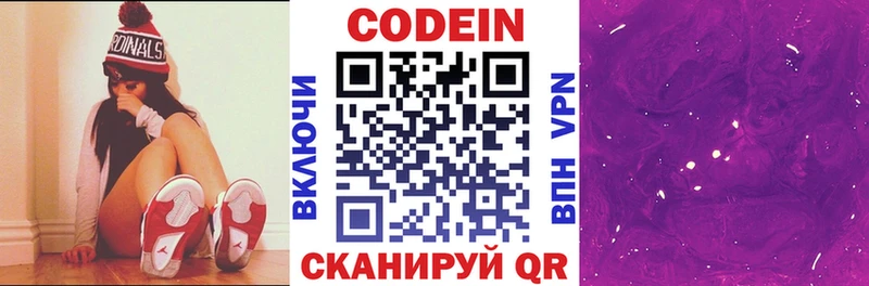 Кодеиновый сироп Lean Purple Drank Судогда